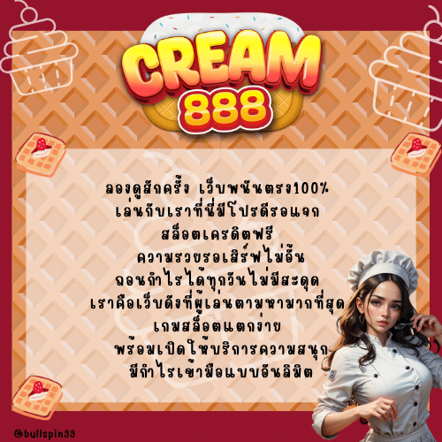 CREAM888