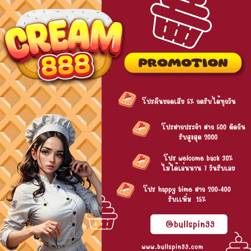 CREAM888