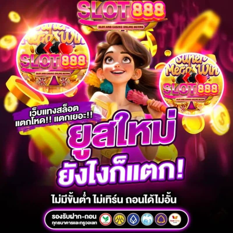 สล็อต888