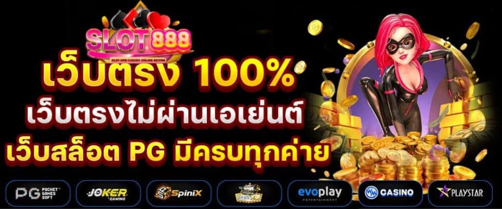 สล็อต888