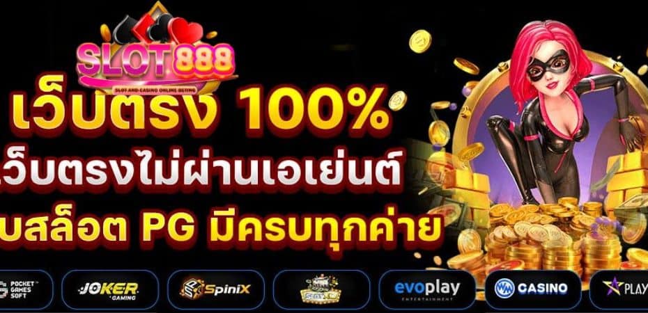 สล็อต888