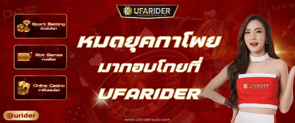 ufarider