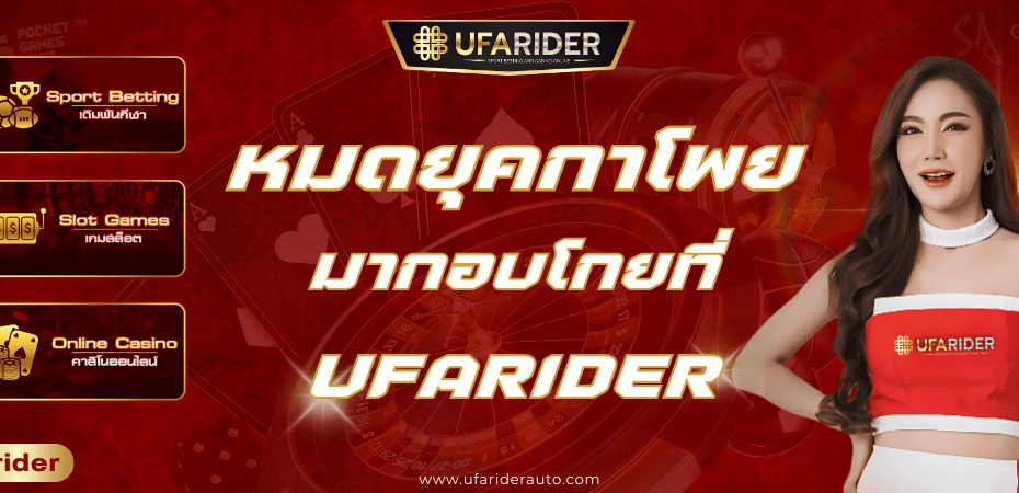 ufarider