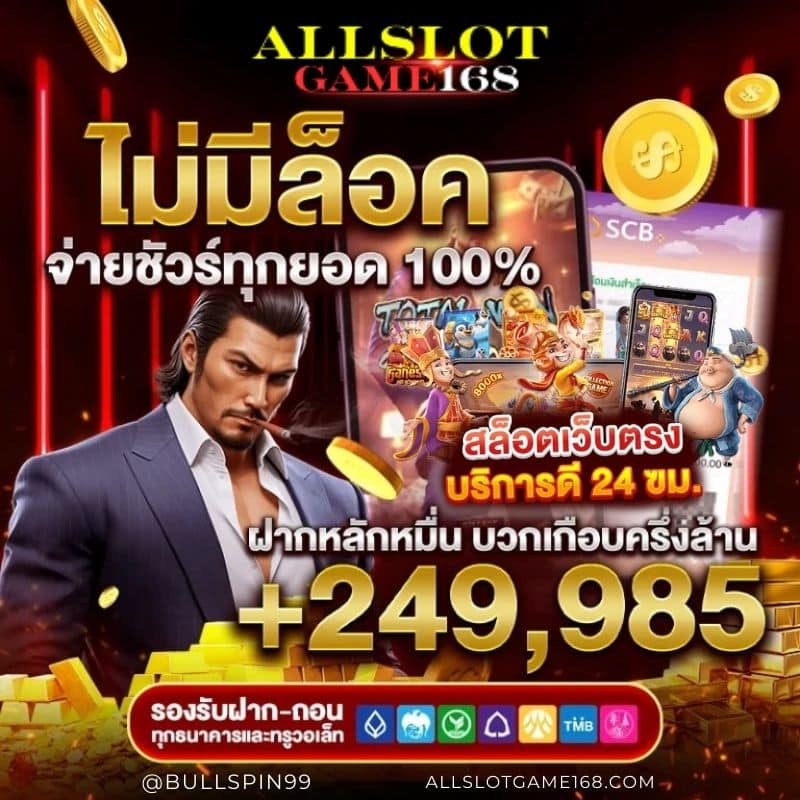 ALLSLOTGAME168