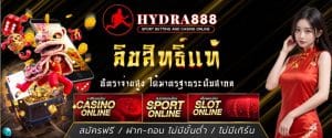 HYADRA888 เว็บพนันกีฬา สล็อต คาสิโน หวย มวย ฝากถอนออโต้ 2025